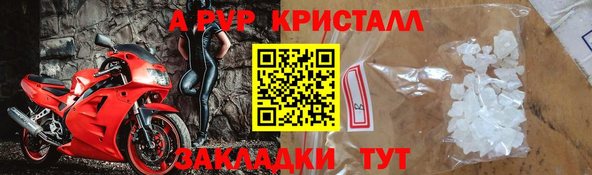 Alpha PVP  А ПВП VHQ  A PVP крисы CK  Вход с VPN  Санкт-Петербург  Альфа ПВП Crystall 