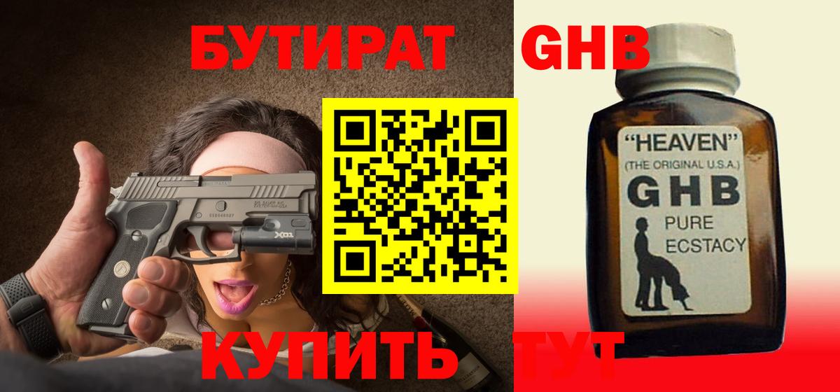 БУТИРАТ 99%  Вход с VPN  БУТИРАТ  Санкт-Петербург 
