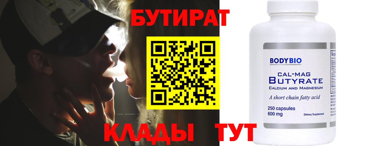 Бутират 1.4BDO Санкт-Петербург