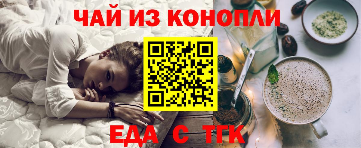 Еда ТГК конопля  Вход с VPN  Санкт-Петербург 