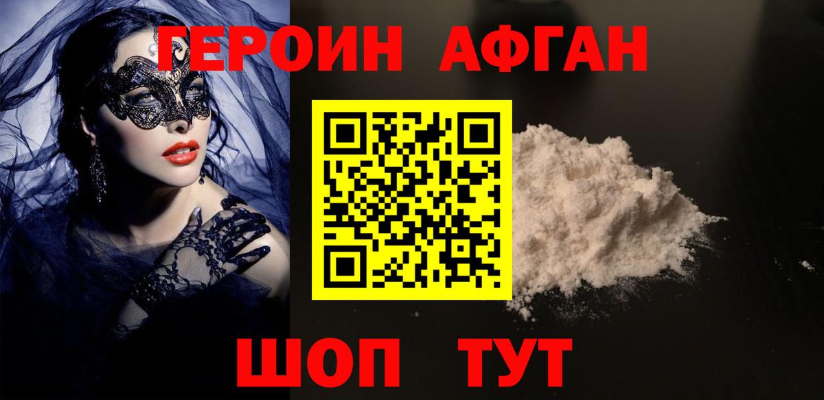 ГЕРОИН белый Санкт-Петербург