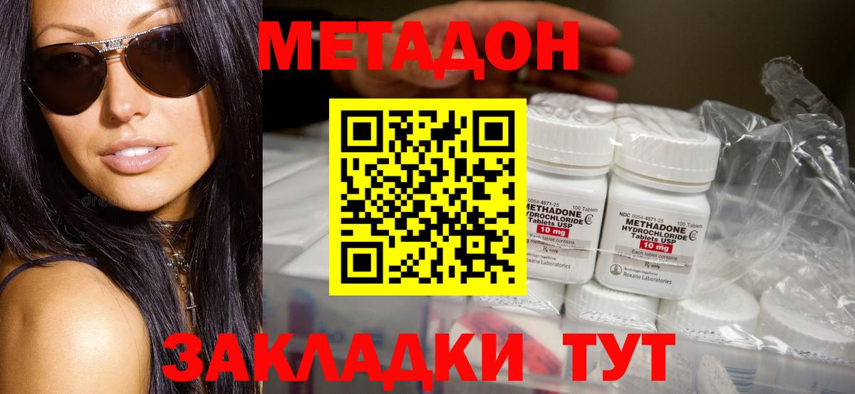 Метадон methadone Санкт-Петербург