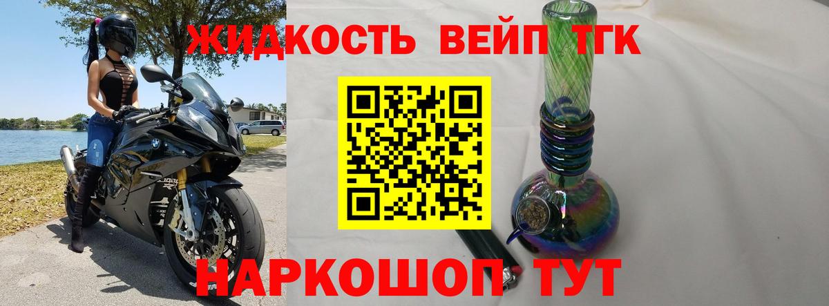 ТГК жижа Санкт-Петербург